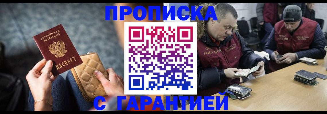 временная регистрация гарантия в Кемерово