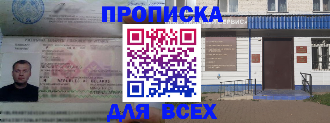 временная прописка в Кемерово