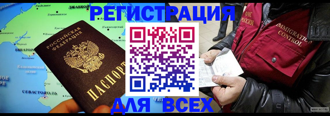 прописка 2025 в Кемерово