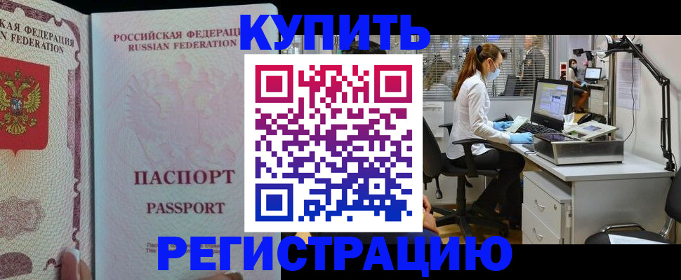 временная прописка в Кемерово