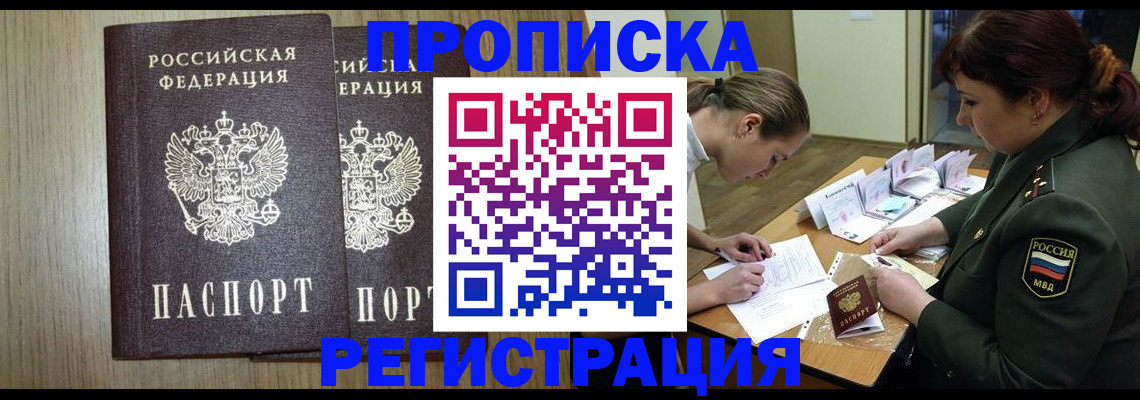 прописка регистрация в Кемерово