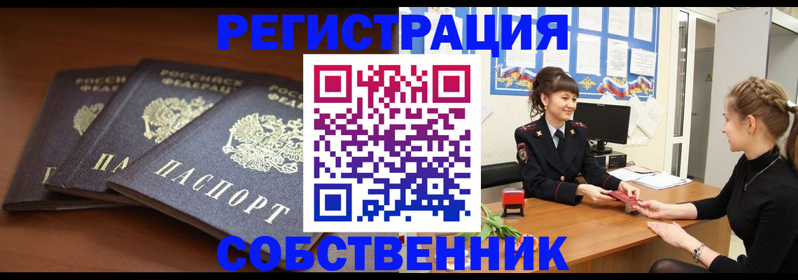 купить прописку в Кемерово