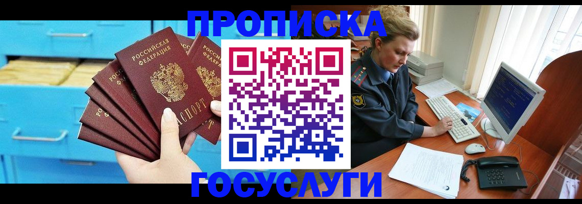 прописка для школы в Кемерово